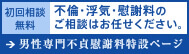 不倫・浮気・慰謝料のご相談は弁護士法人 一新総合法律事務所へ