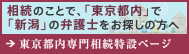 東京で新潟の相続問題を相談できる弁護士をお探しの方は弁護士法人 一新総合法律事務所へ