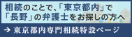 東京で長野の相続問題を相談できる弁護士をお探しの方は弁護士法人 一新総合法律事務所へ