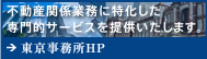 弁護士法人 一新総合法律事務所　東京事務所（千代田区大手町）