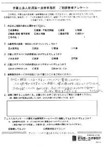 初回の相談に…