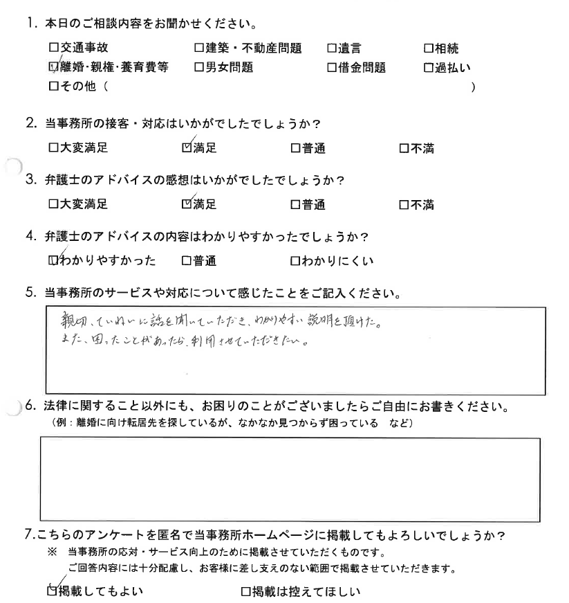 親切、ていねいに話を聞いて…（新潟）