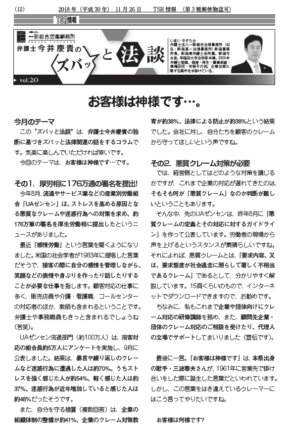 TSR情報ズバッと法談「お客様は神様です…。」