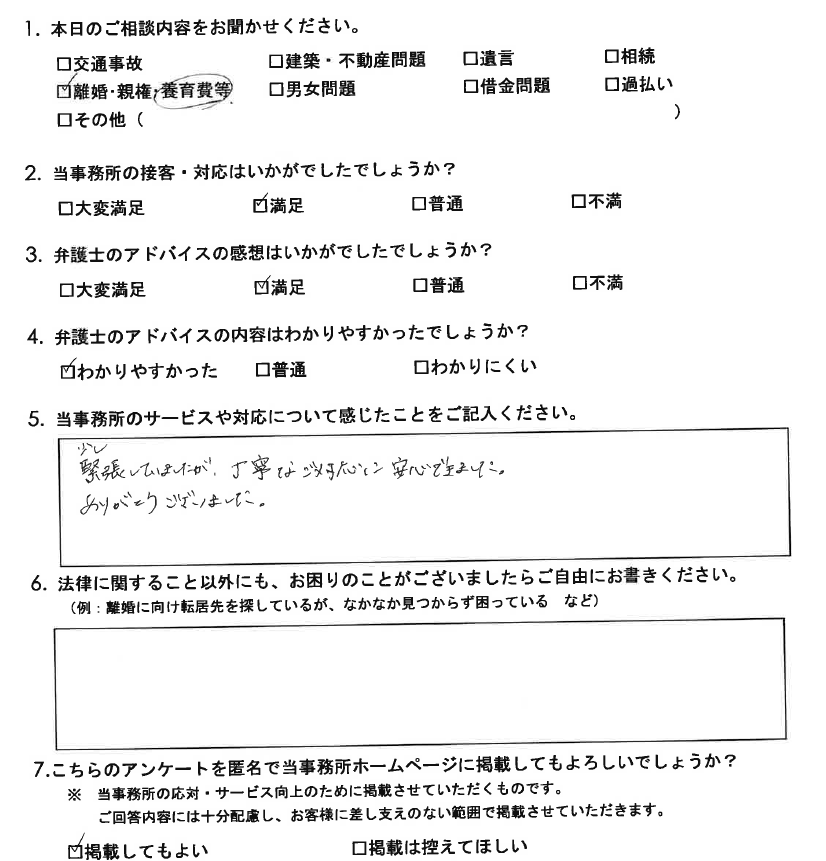 少し緊張していましたが、丁寧なご対応に…（上越）