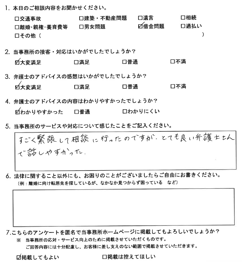 すごく緊張して相談に行ったのですが…（上越）