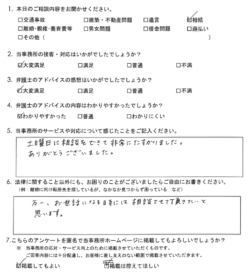 土曜日に相談出来て非常に…（燕三条）