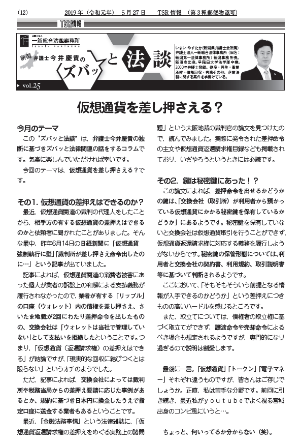 ズバッと法談_仮想通貨を差し押さえる？