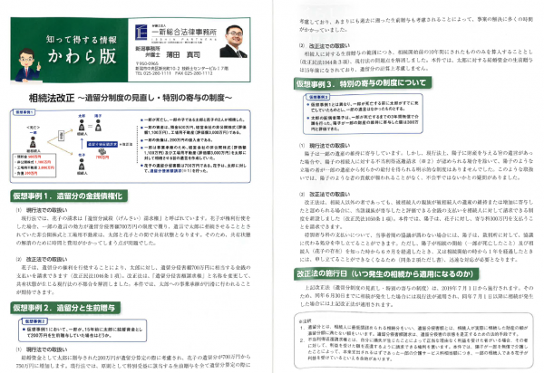 ホクギンMonthly_相続法改正　遺留分制度の見直し・特別寄与の制度