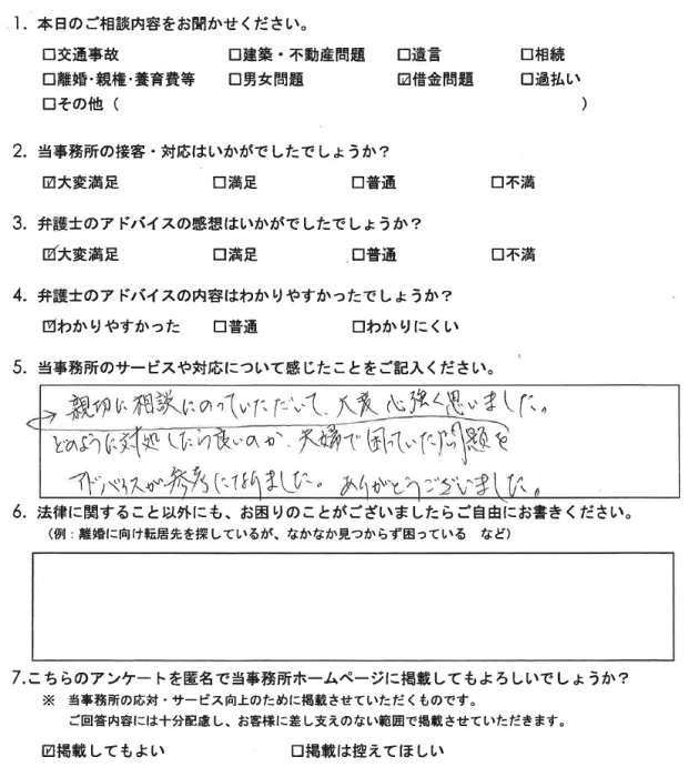 親切に相談にのっていただいて、大変心強く思いました…（新潟）