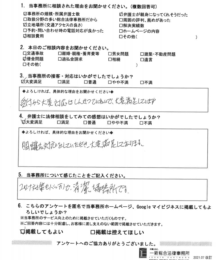 カテゴリ 上越事務所 債務整理 新潟の弁護士による法律相談 弁護士法人一新総合法律事務所