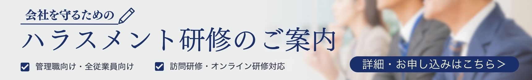 ハラスメント研修のご案内