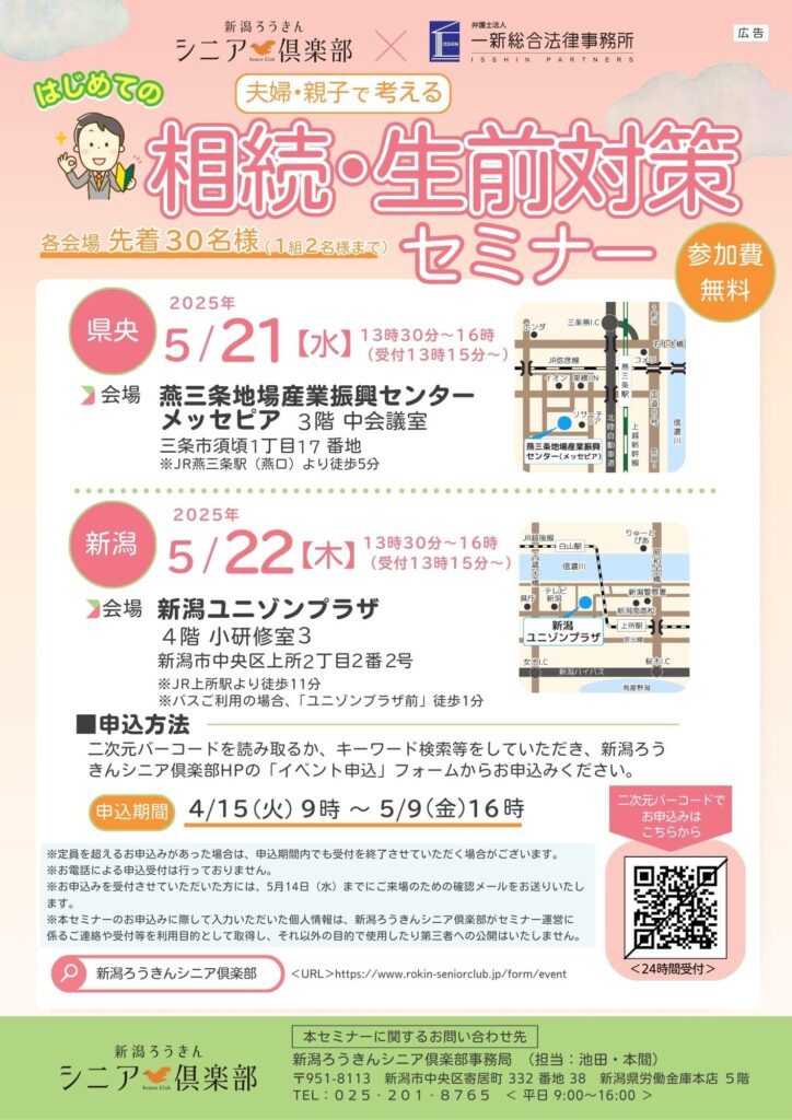 相続セミナーチラシ