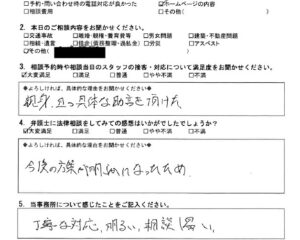 お客様アンケート