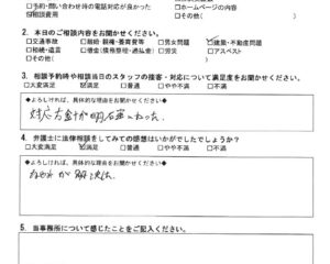 お客様アンケート