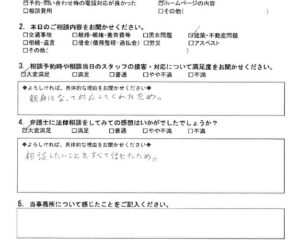 お客様アンケート